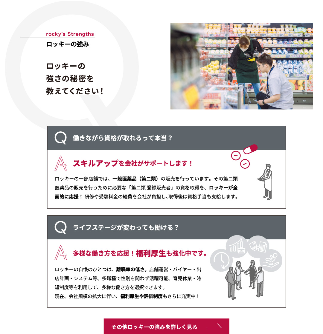 ロッキーの強み