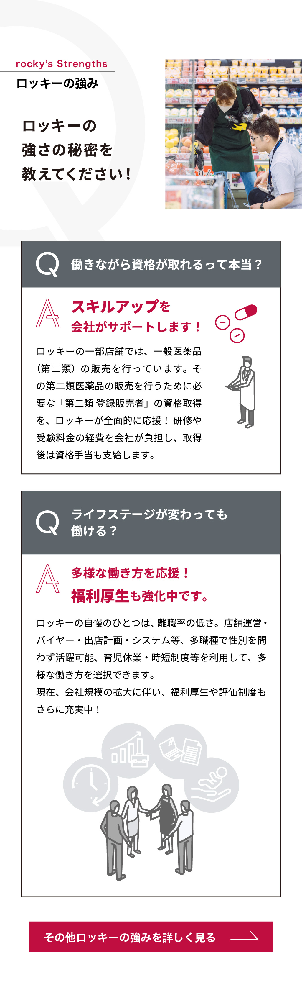 ロッキーの強み