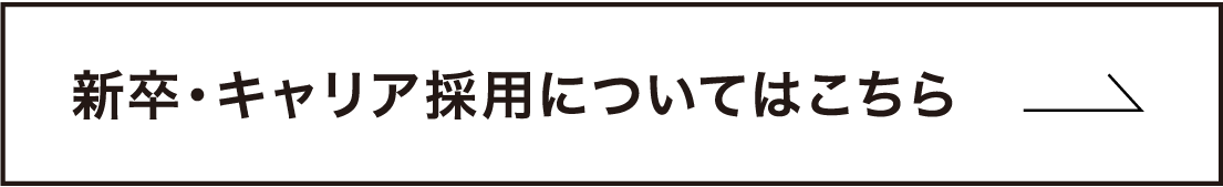 正社員エントリーはこちら