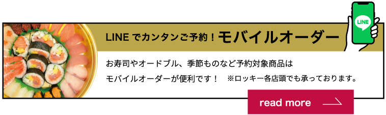 モバイルオーダー